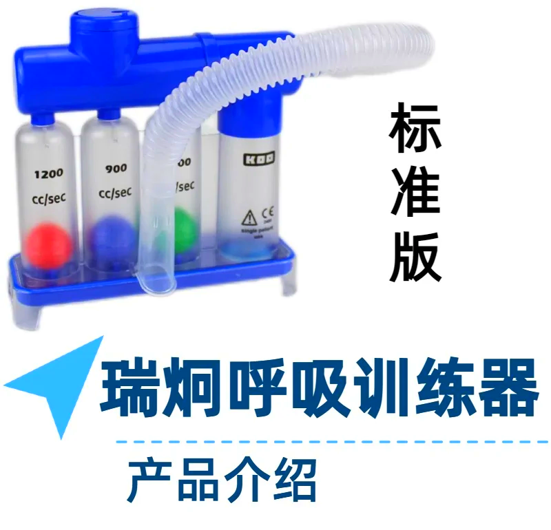 肺功能训练器